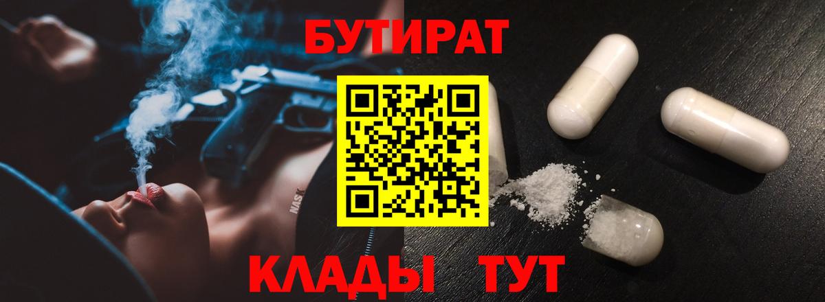 Бутират оксибутират  Вход с VPN  Кудрово 