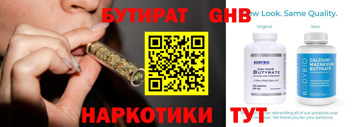 БУТИРАТ 99% Кудрово