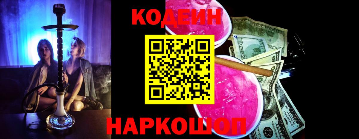 Кодеиновый сироп Lean Purple Drank  Кодеин Purple Drank  Вход с VPN  Кудрово 