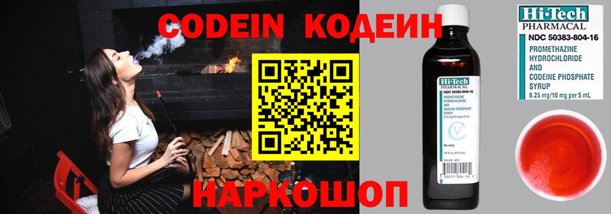 Codein напиток Lean (лин) Кудрово