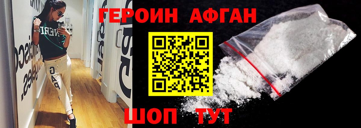 ГЕРОИН хмурый Кудрово
