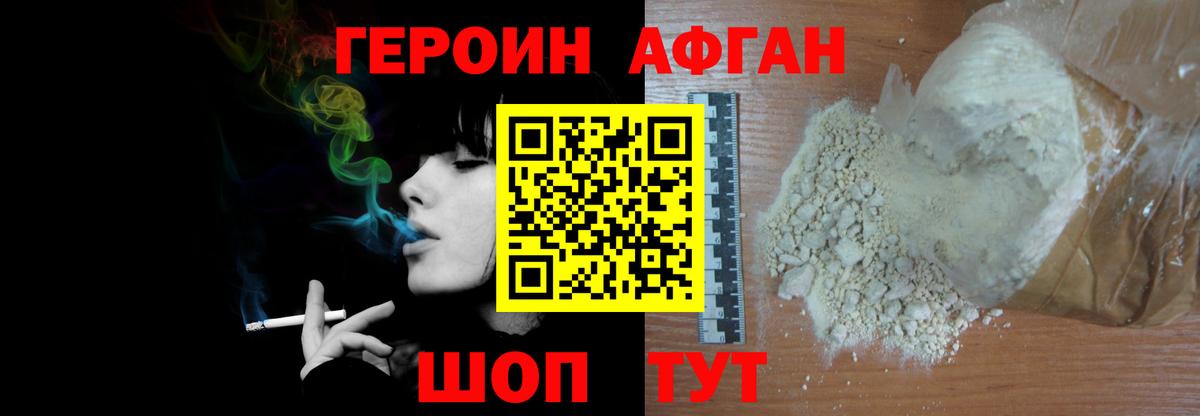 ГЕРОИН афганец  Вход с VPN  Кудрово 