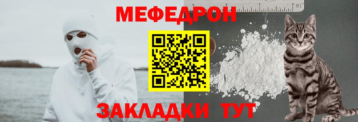 МЯУ-МЯУ  Мефедрон кристаллы  МЕФ мяу мяу  Мефедрон  Вход с VPN  Кудрово 