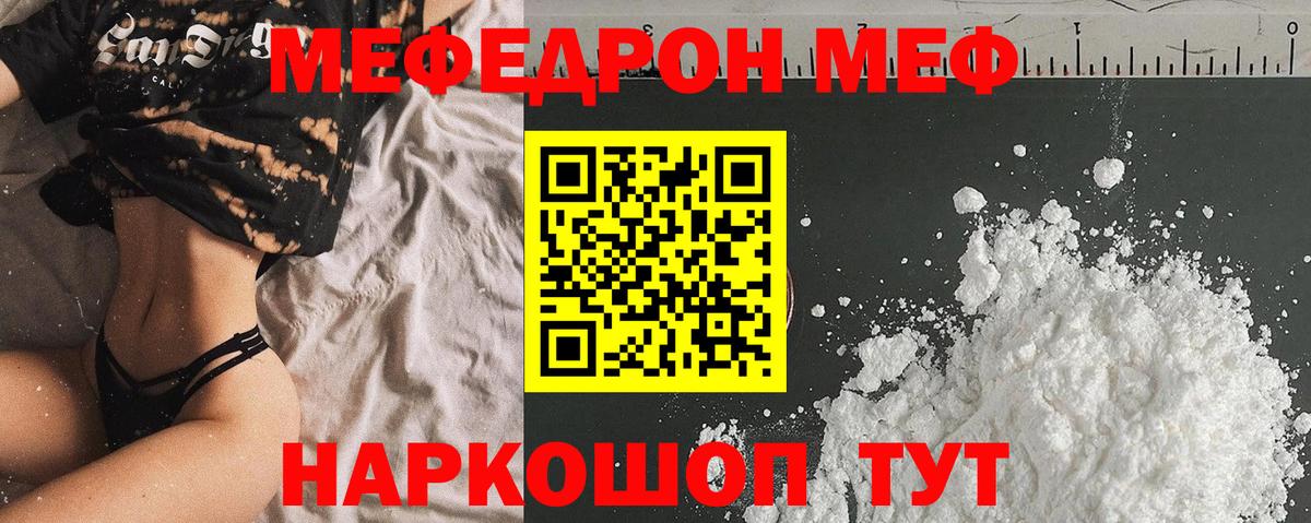 Меф мяу мяу Кудрово